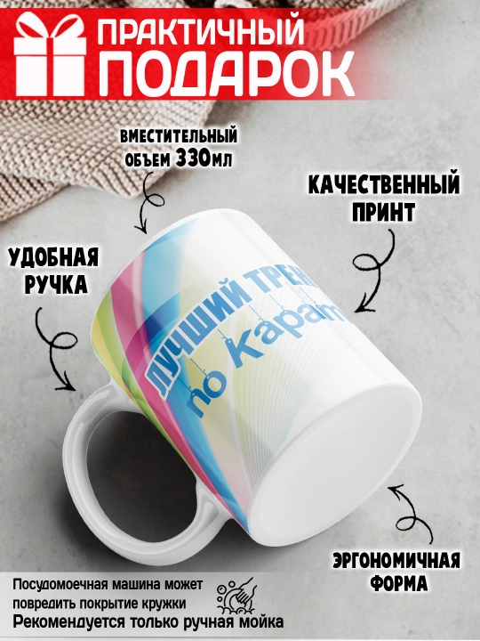 «Eng yaxshi trener» to’garagi, trenerga sovg’a, 330 ml, 1 dona