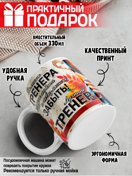 «Eng yaxshi trener» to’garagi, trenerga sovg’a, 330 ml, 1 dona