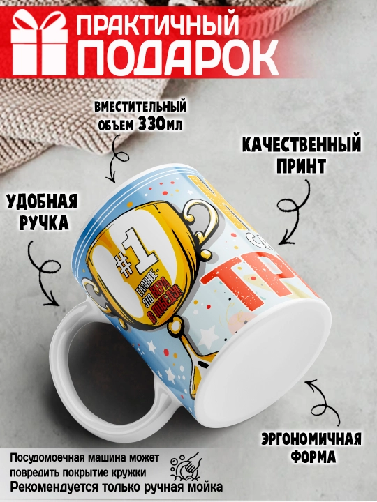 «Eng yaxshi trener» to’garagi, trenerga sovg’a, 330 ml, 1 dona