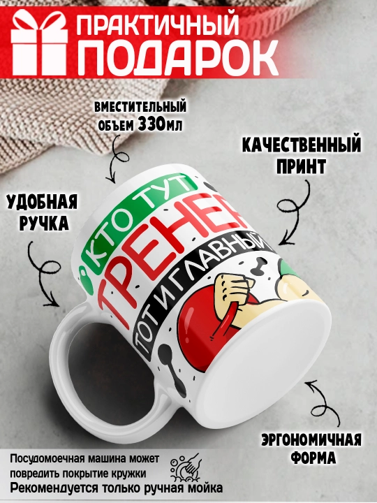 «Eng yaxshi trener» to’garagi, trenerga sovg’a, 330 ml, 1 dona