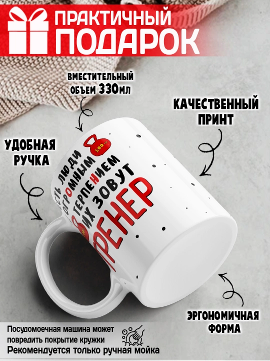 «Eng yaxshi trener» to’garagi, trenerga sovg’a, 330 ml, 1 dona