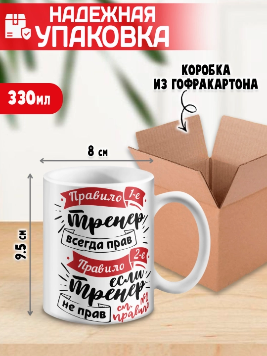 «Eng yaxshi trener» to’garagi, trenerga sovg’a, 330 ml, 1 dona
