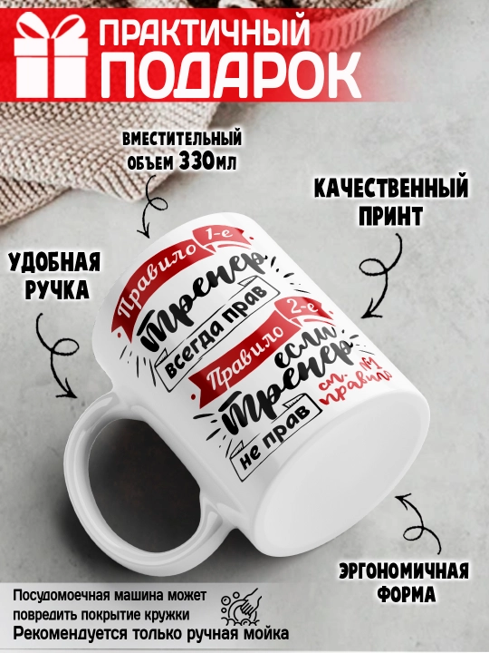 «Eng yaxshi trener» to’garagi, trenerga sovg’a, 330 ml, 1 dona