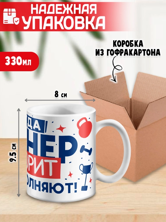 «Eng yaxshi trener» to’garagi, trenerga sovg’a, 330 ml, 1 dona