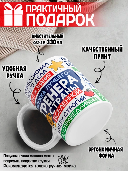 «Eng yaxshi trener» to’garagi, trenerga sovg’a, 330 ml, 1 dona