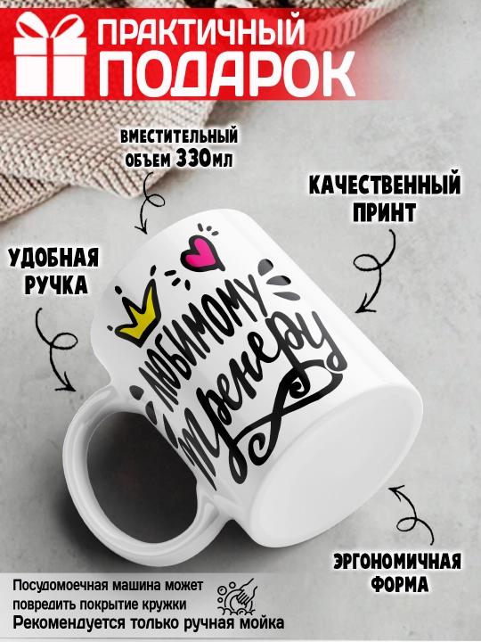 «Eng yaxshi trener» to’garagi, trenerga sovg’a, 330 ml, 1 dona