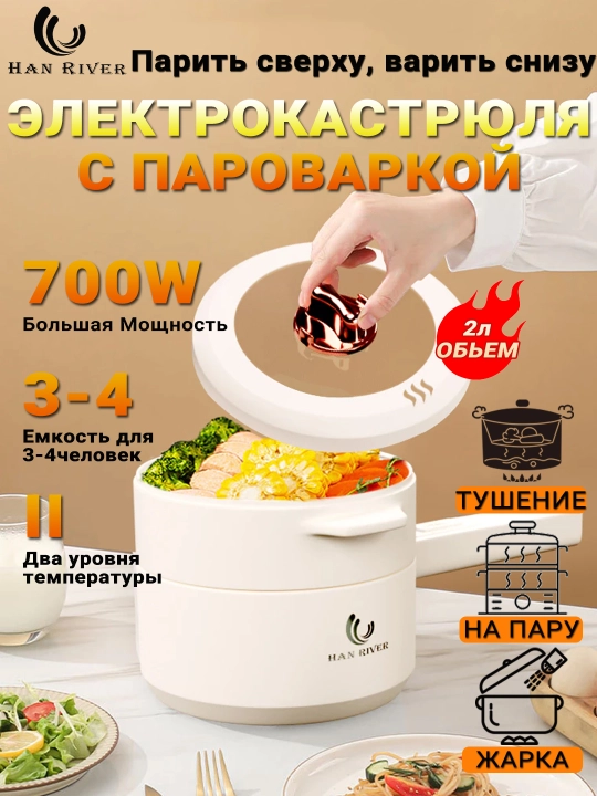 Universal elektr kostryulka, qaynatish, qovurish va bug'lash uchun
