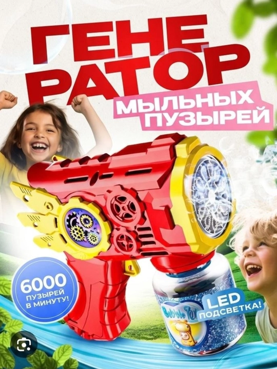Пузыри, игрушка-копилка, игрушка, пистолет, пистолет, водная игра, пистолет-копилка - 