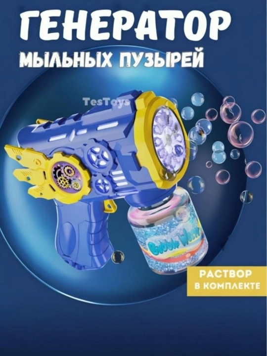 Пузыри, игрушка-копилка, игрушка, пистолет, пистолет, водная игра, пистолет-копилка - 
