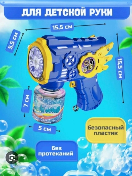Пузыри, игрушка-копилка, игрушка, пистолет, пистолет, водная игра, пистолет-копилка