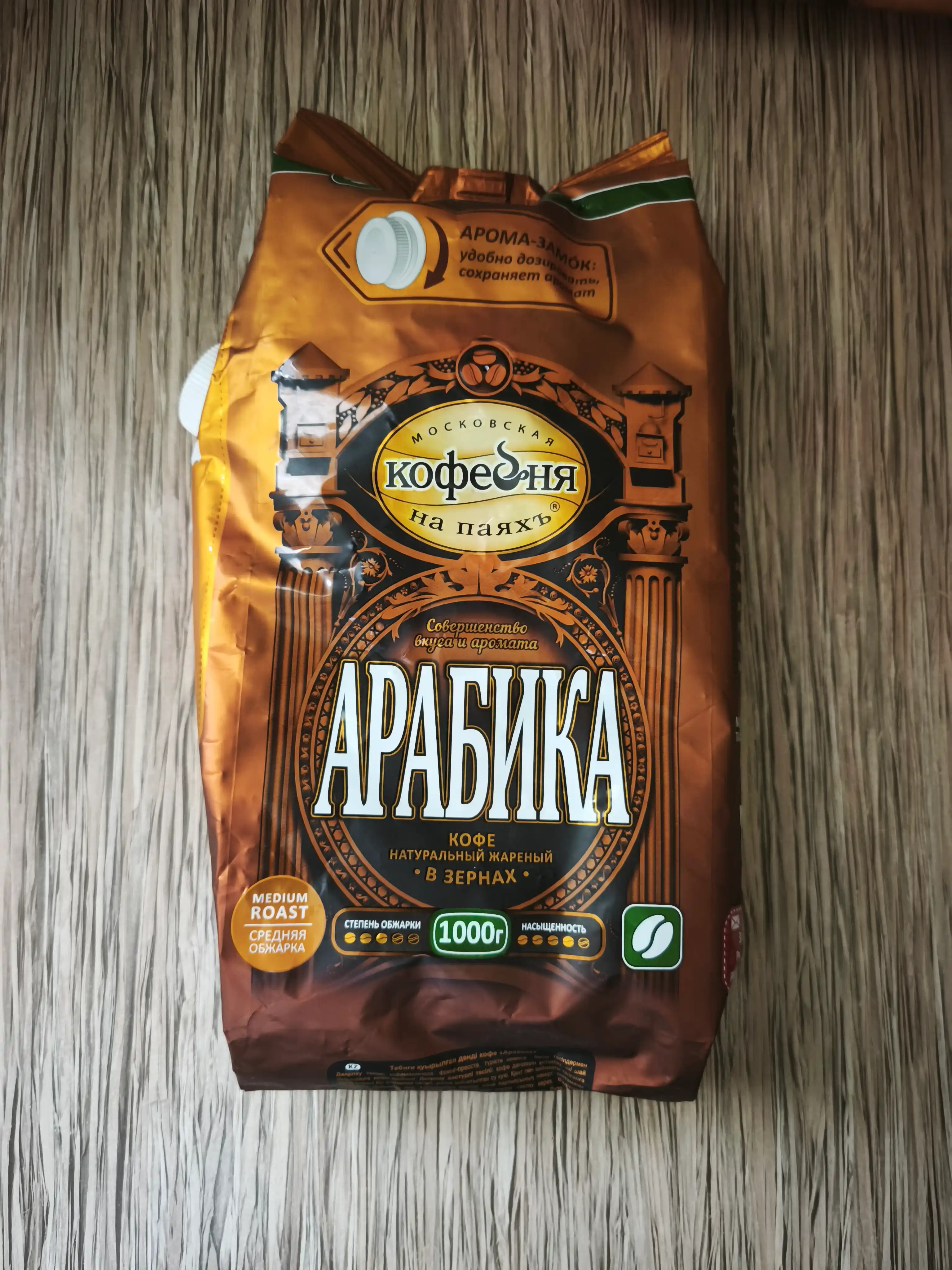 Qahva donlari Moskovskaya kofeynya na payax Arabica, 1 kg