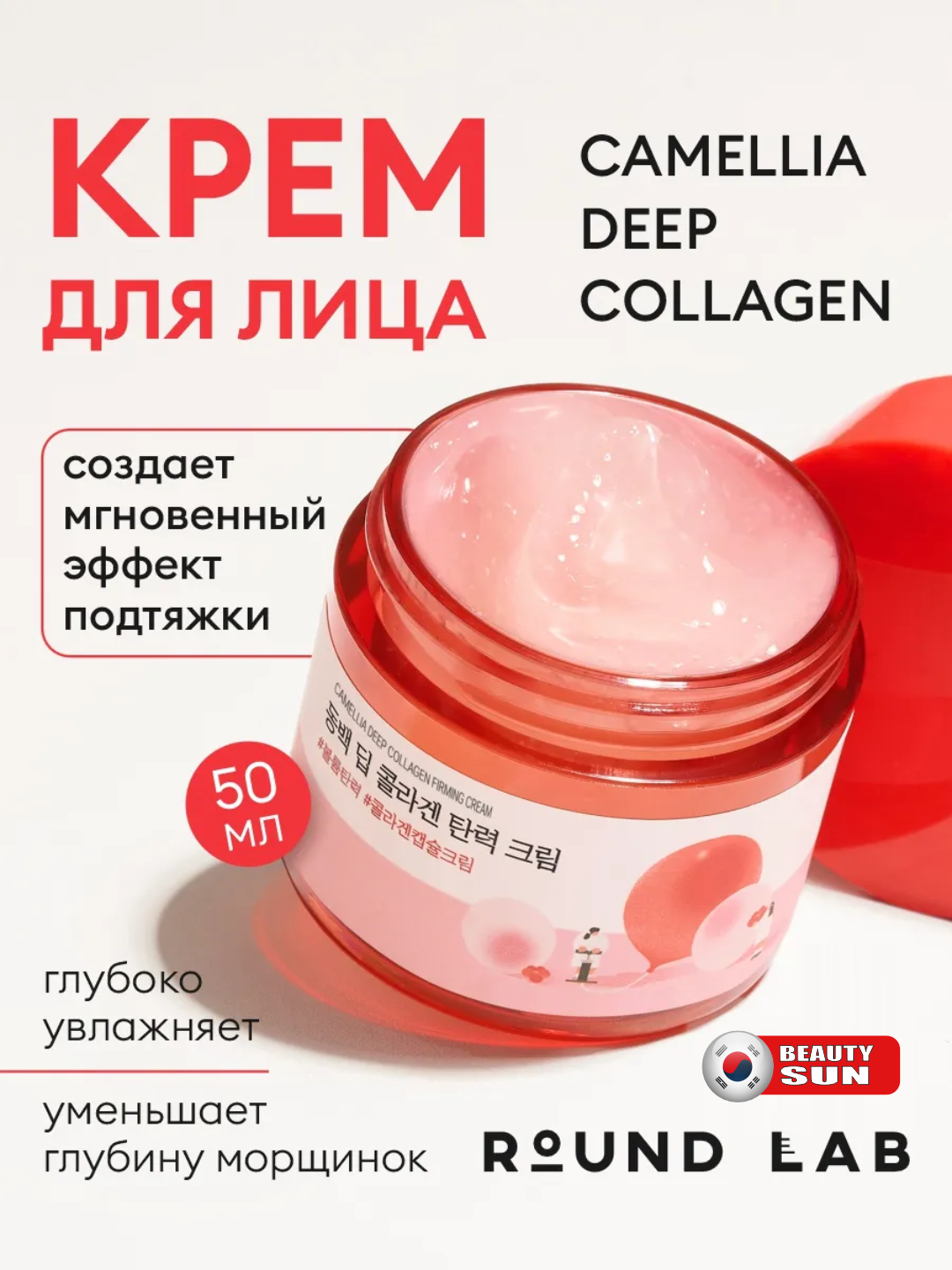 Yuz uchun cameliya va C vitamin krem, Round Lab, 50 ml - 