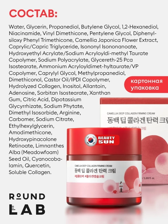 Yuz uchun cameliya va C vitamin krem, Round Lab, 50 ml
