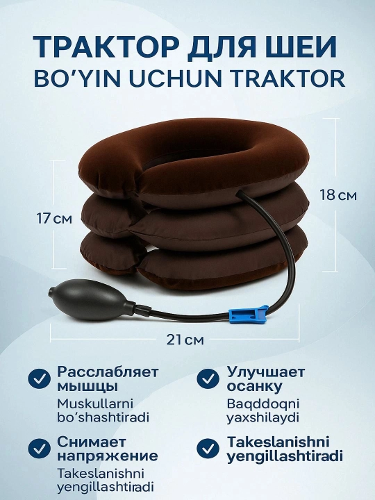 Ортопедическая надувная подушка для шеи "Tractors For Cervical Spine" - 