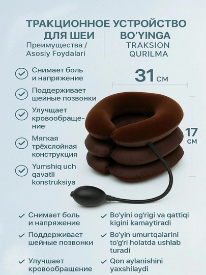 Ортопедическая надувная подушка для шеи Tractors For Cervical Spine — SADOSHO-TRAKTOR