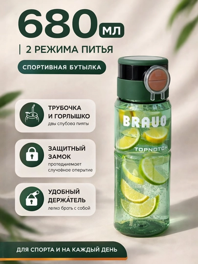 Спортивная бутылка для воды с замком, трубочкой, 680 мл