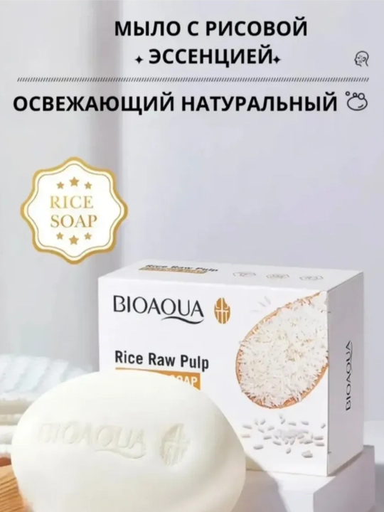 Мыло отбеливающие BIOAQUA, с экстрактом риса, для лица и тела, 100 г