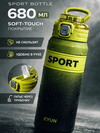Матовая, спортивная бутылка для воды, с трубочкой,850 мл, Zi Store
