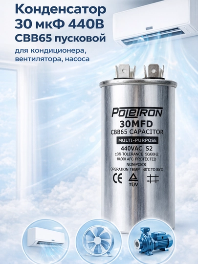 Конденсатор 30 мкФ 440В CBB65 пусковой для кондиционера, вентилятора, насоса — SMARTDL-KONDENSATOR440