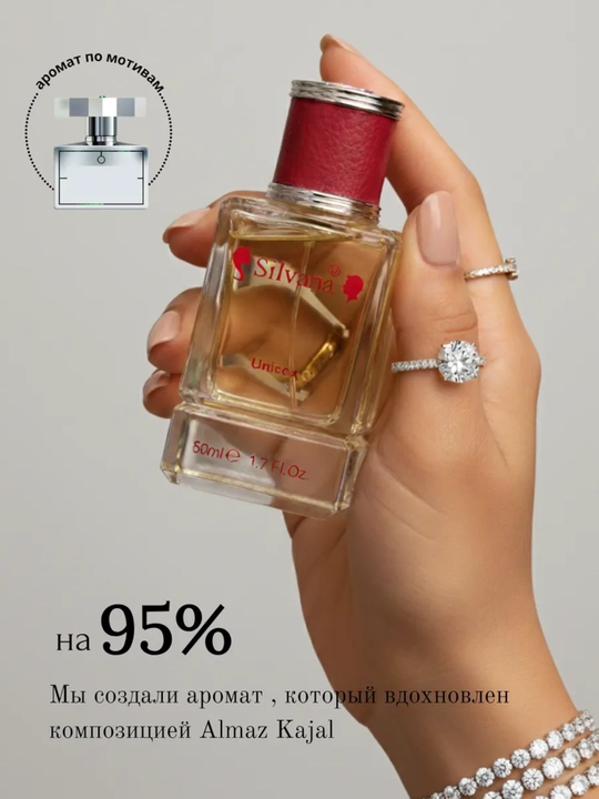 Parfyumlangan suv Almaz Kajal, Silvana №U179, 50ml