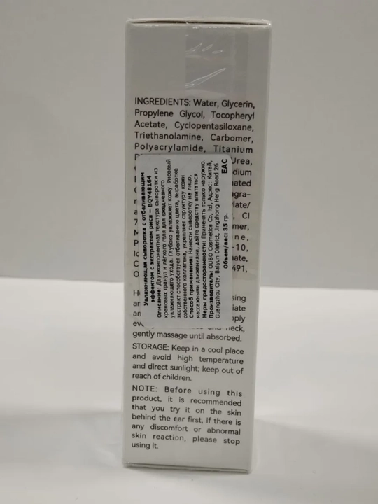 BIOAQUA, Oqartiruvchi ta’sirga ega namlantiruvchi zardob, 35 gr