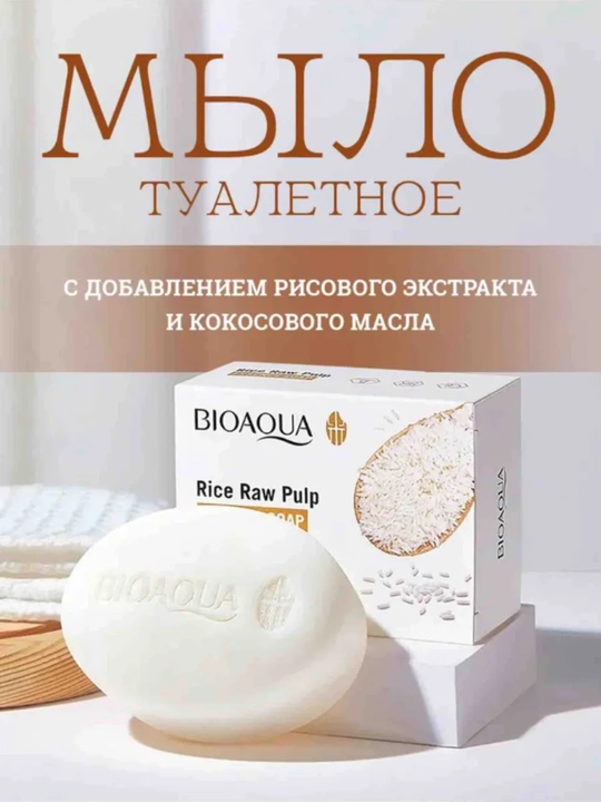 Yuz va tana uchun oqartiruvchi BIOAQUA sovuni, guruch ekstrakti bilan, 100 g
