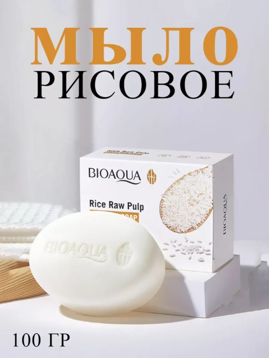 Yuz va tana uchun oqartiruvchi BIOAQUA sovuni, guruch ekstrakti bilan, 100 g