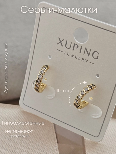Маленькие серьги из медицинской стали Xuping — НИГИНА-МАЛЮТКИ-КОНФЕТН