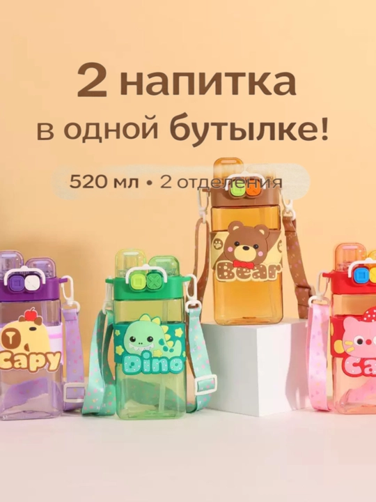 Bolalar uchun 2 talik suv idish 520 ml, tasmali va naychali Zi Store