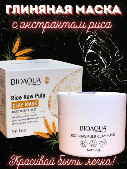 Глиняная маска для лица, BIOAQUA, 120 гр - 