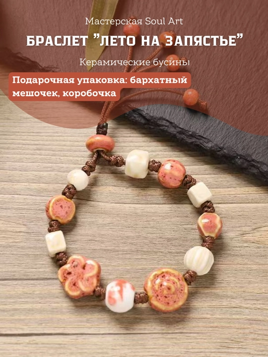 Летний браслет из ракушек, керамических бусин, в подарочной упаковке
