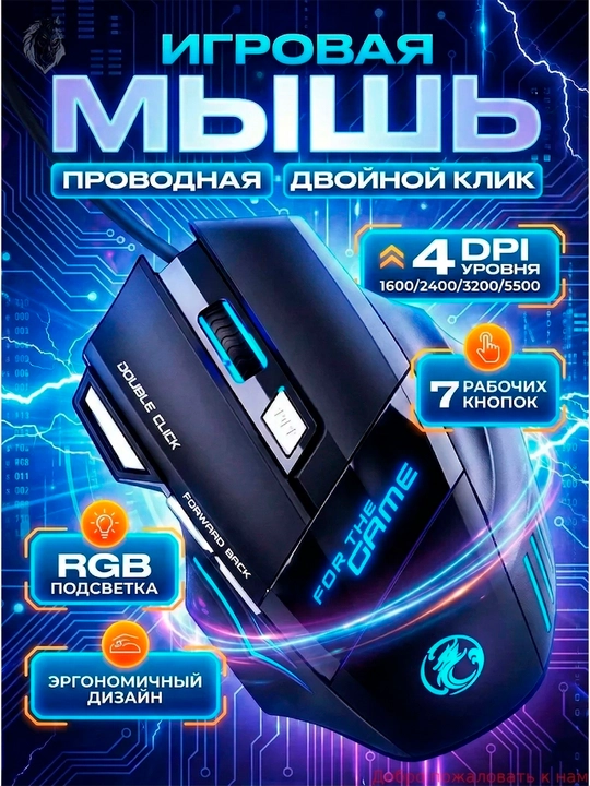Игровая мышь проводная , с RGB подсветкой 1600 dpi - 