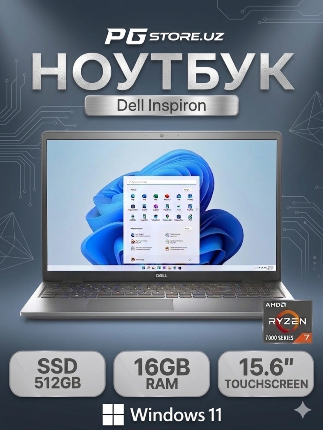Ноутбук Dell Inspiron 15 TouchScreen, Ryzen 7 7730U 15.6" FHD IPS, Touchscreen, 16/512GB за 7199000 сум со скидкой 49%. Uzum Market