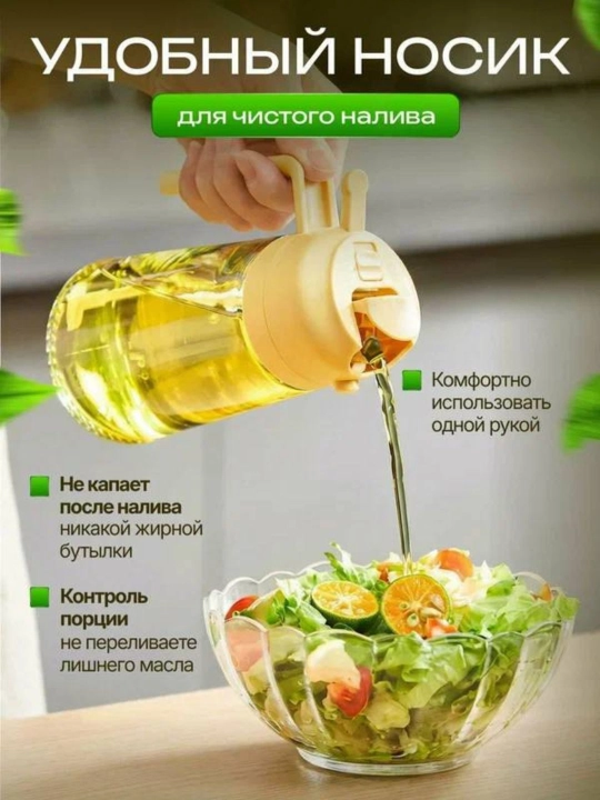 470 ml moy purkagich, moy dozatori, moy purkagich, oshxona tovarlari 2tasi 1da
