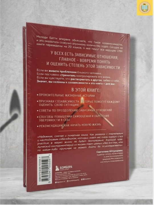 Спасать или спасаться. Мелоди Битти