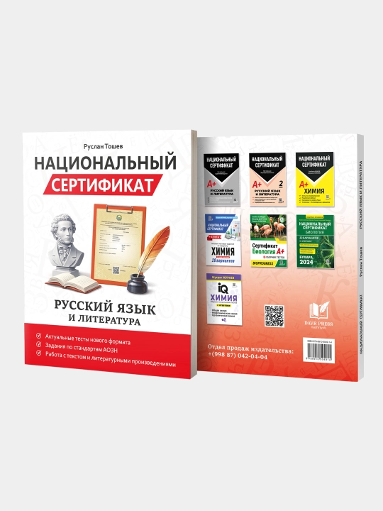 Natsionalniy sertifikat. Russkiy yazik i literatura, Sbornik testov