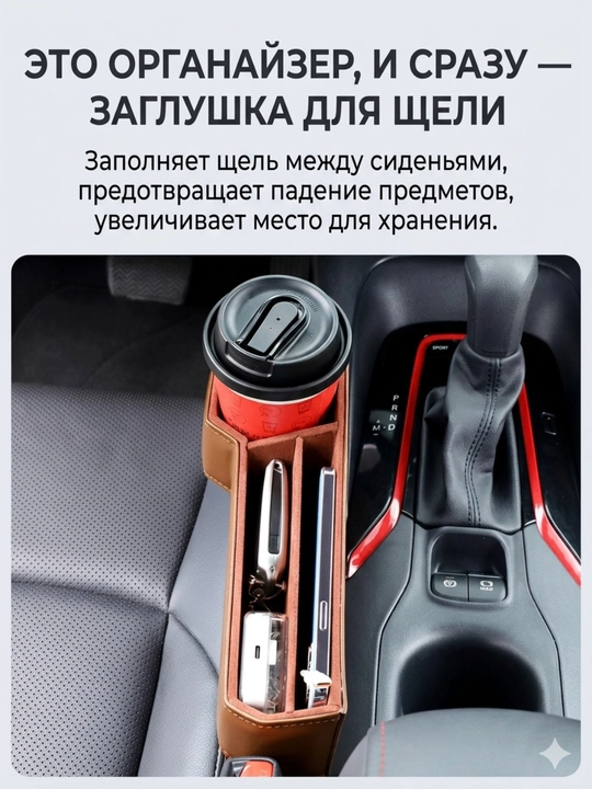 Органайзер для авто между сиденьями, универсальный карман в машину с подстаканником