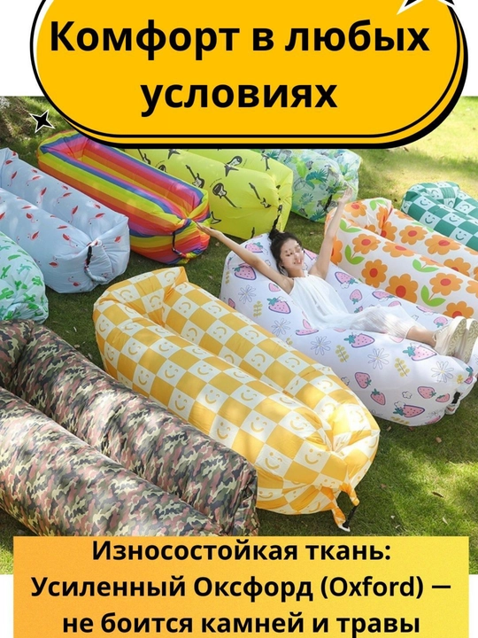 Ламзак, надувной диван, лежак для пикника, надувной матрас