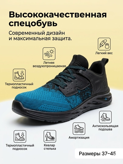 Спецобувь, рабочие кроссовки, летние, кевларовая стелька, термоподносок, легкие
