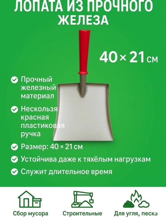 Лопата, лопата для отходов и угля - 