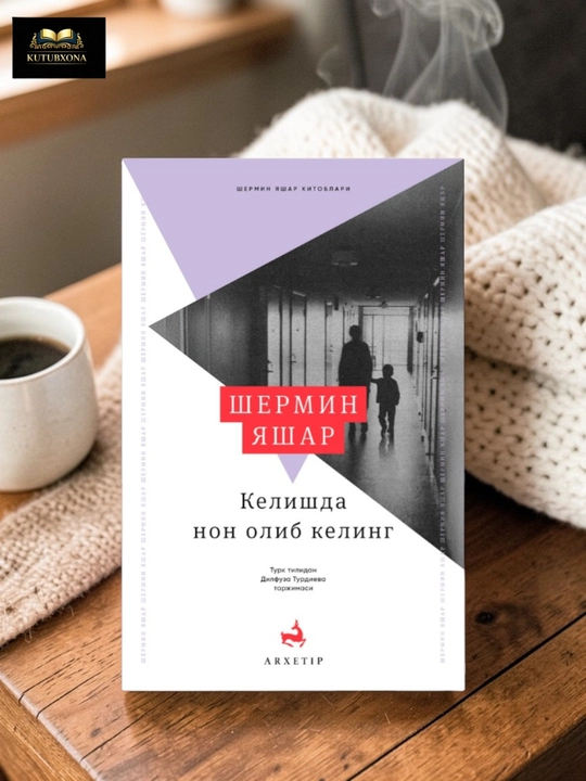 Келишда нон олиб келинг — Шермин Яшар - 