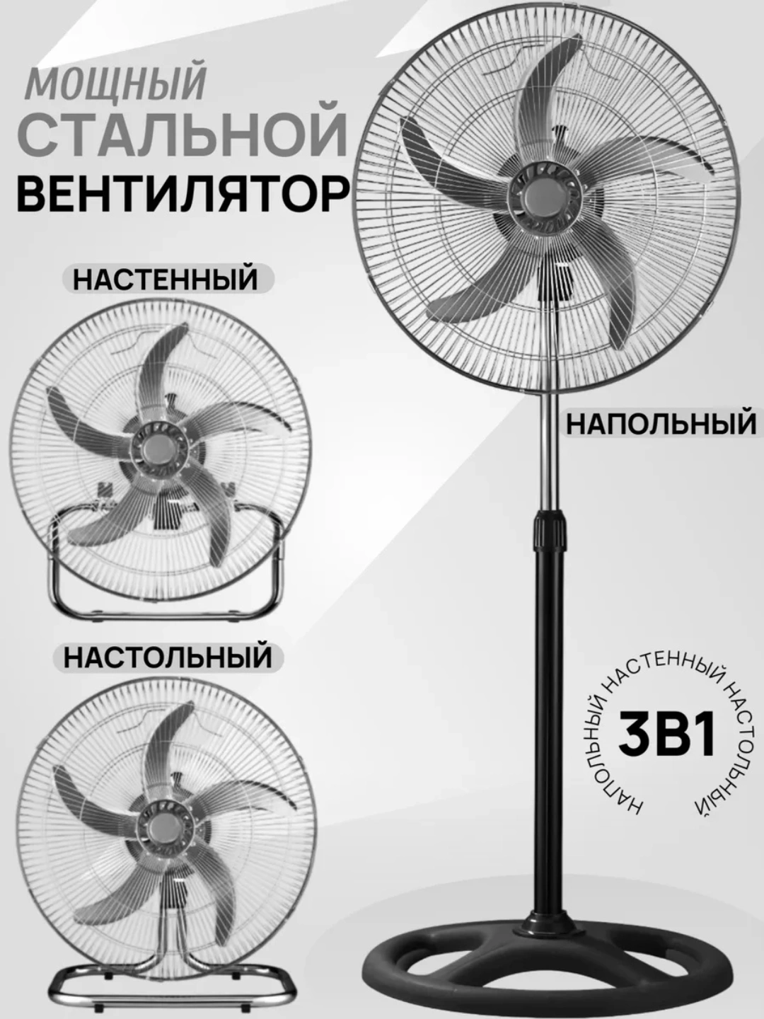Вентилятор 3 в 1 напольный, настенный, настольный 140 Вт за 249000 сум со скидкой 58%. Uzum Market