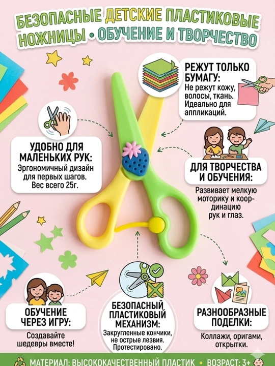 Ножницы детские, безопасные пластиковые, для бумаги, творчества обучающие - 