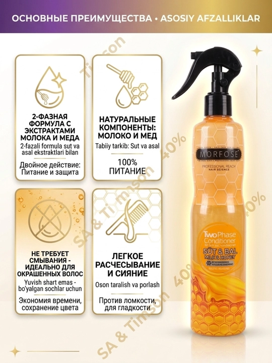Ikki fazali yuvilmaydigan MORFOSE konditsioneri, soch uchun, 400 ml