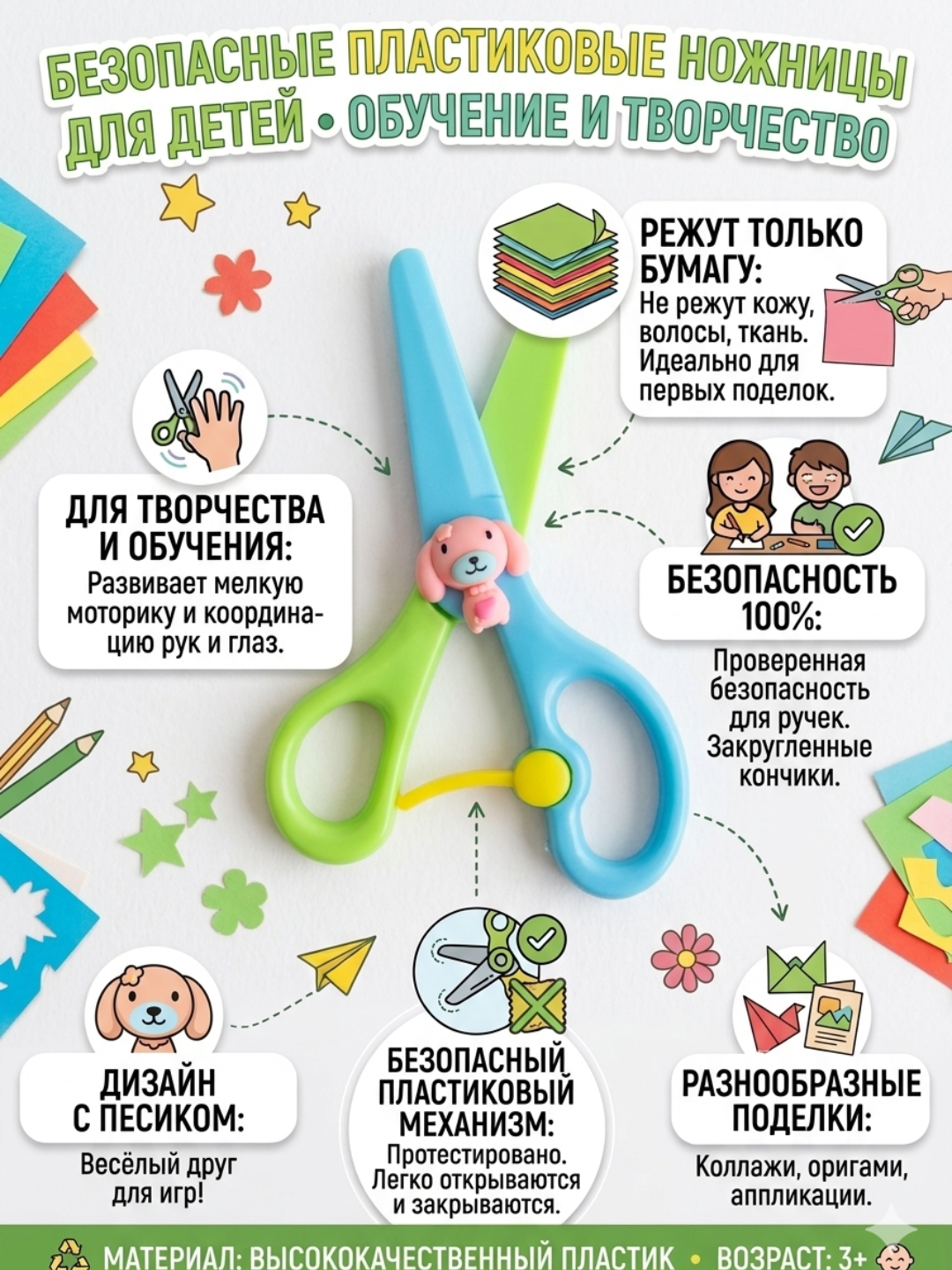 Ножницы детские, безопасные пластиковые, для бумаги, творчества обучающие - 