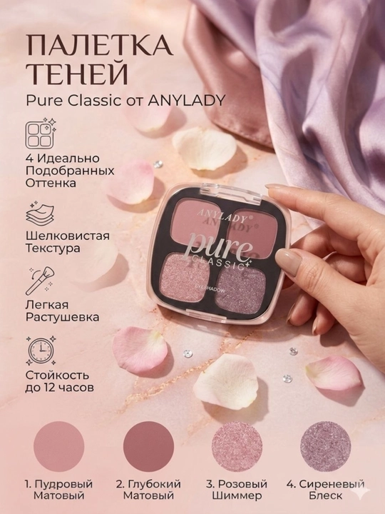 Тени для век - 