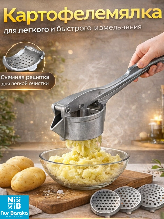 Пресс для картофеля из нержавеющей стали, картофелемялка со сменными насадками  - 