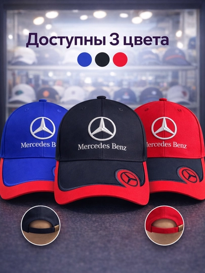 Детская кепка Mercedes, Benz, бейсболка, регулируемая унисекс (3 цвета) 6, 12 лет