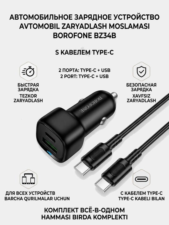 Автомобильная Зарядное устройство зарядка Borofone BZ34B с кабелем Type-c 38W Fast charge - 