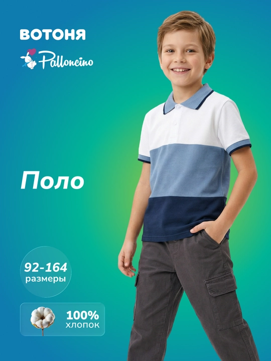 Футболка поло для мальчика Palloncino, детское поло, 92-164
